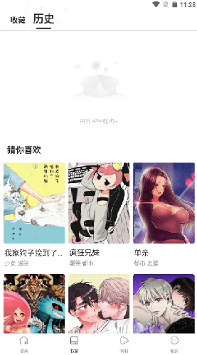 漫蛙 app 发现页