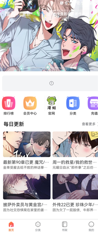 漫蛙官方 追更界面